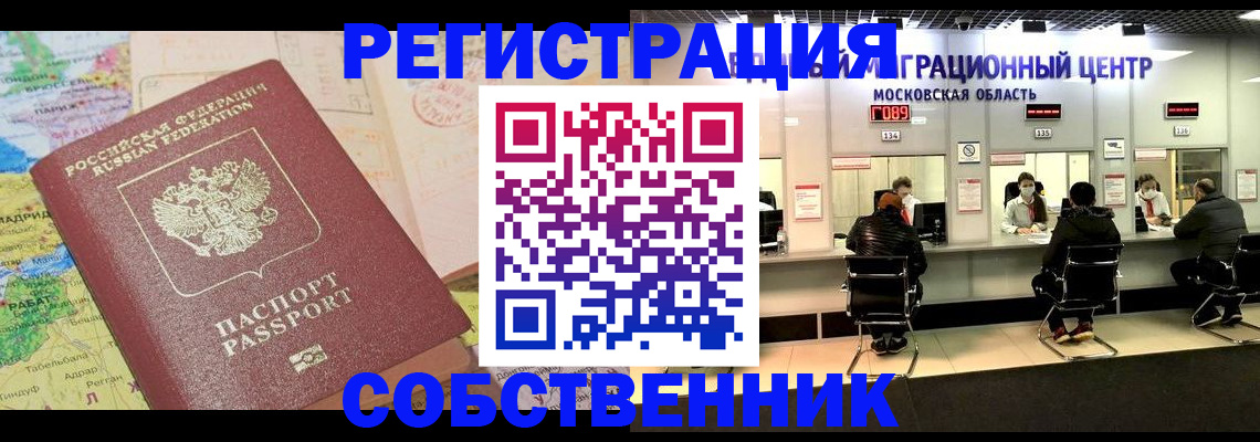 временная регистрация законно в Стерлитамаке