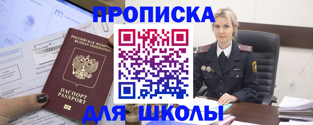 прописка поиск в Стерлитамаке