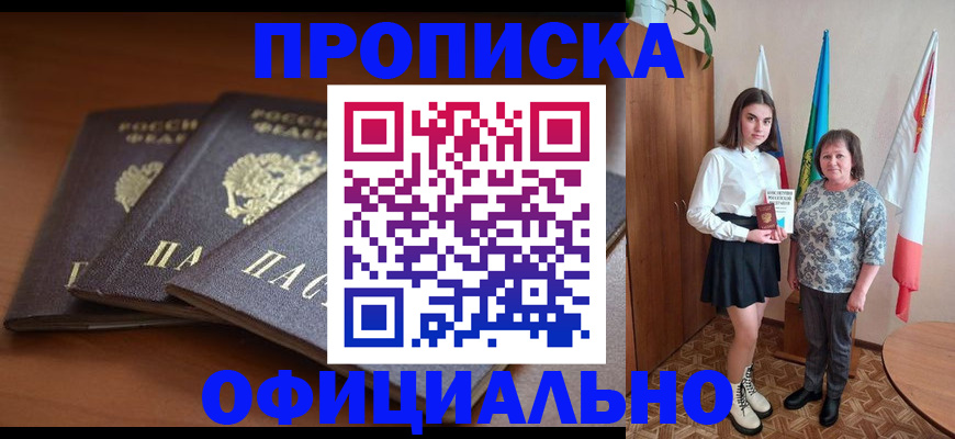 прописка законно в Стерлитамаке